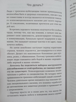 Владислав Кочерыжкин: Я знаю, как будет лучше для тебя! Здоровые отношения без насилия, зависимости, абьюза и манипуляций