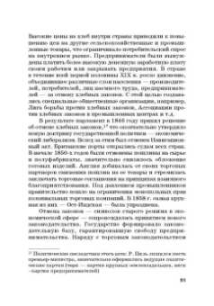 Широв, Авдийский, Альпидовская: Экономическая политика. Учебник