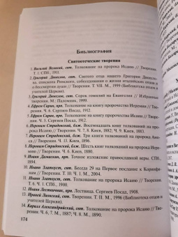 Иоанн Протодиакон: Писания пророков Исаии и Иеремии. Учебное пособие