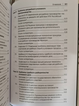 Морозов, Зайцев, Абдуллаев: Частноправовые и публично-правовые проблемы современной юриспруденции. Монография