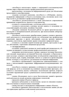 Галина Леонова: Биология. Учебное пособие для СПО