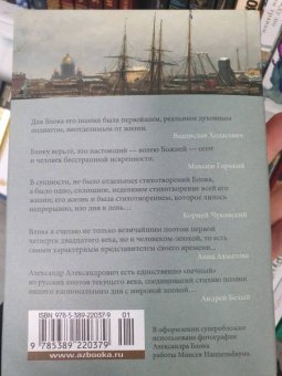 Александр Блок: "Я только рыцарь и поэт..."