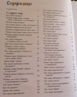 Михайлова, Ефременко, Журкина: Миллион вопросов о животных, обо мне и мире вокруг и самых разных любопытных вещах