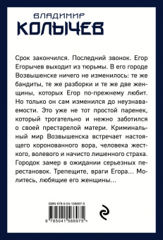 Владимир Колычев: Под воровскими звездами