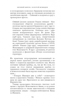 Евгений Митов: Золотой момидзи. История о незавершённом расследовании