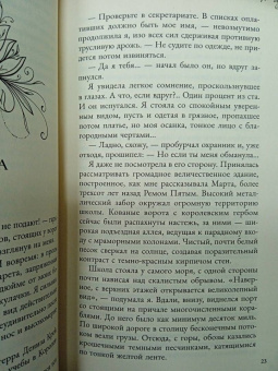 Александра Плен: Королевская школа. Часть 1. Пария