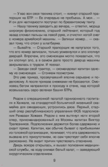 Сергей Самаров: Человек без лица