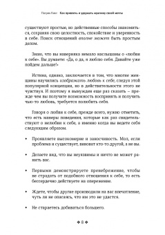 Патрик Кинг: Как привлечь и удержать мужчину своей мечты. Мужской взгляд на женские стратегии знакомств