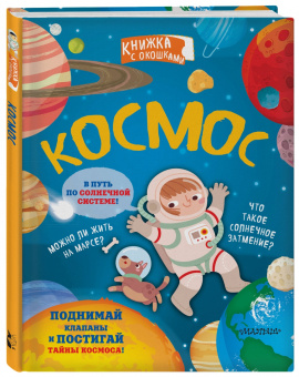 Sara Galinetto: Космос