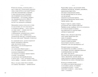 Юлия Кокошко: Начертания города Мимо