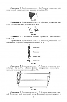 Родин, Костюков, Луганская: Детско-юношеский волейбол. Возрастная категория 8–9 лет. Учебное пособие для СПО
