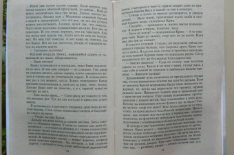 Алексей Замковой: Унесенные магией