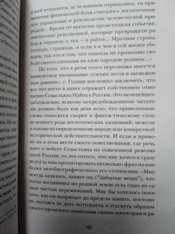Владимир Набоков: Истинная жизнь Севастьяна Найта