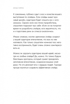 Кариа Акаш: Поражай своей презентацией. 30 правил создания впечатляющего слайд-шоу от лучших спикеров TED Talks