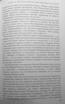 Константин Малофеев: Империя. Третий Рим. Книга вторая