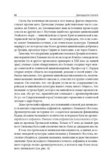 Захария Ситчин: Двенадцатая планета