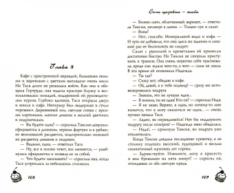 Татьяна Луганцева: Так держать, подруга!