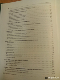Аляев, Ахвледиани, Амосов: Урология. Учебник