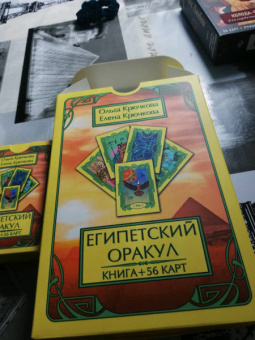 Крючкова, Крючкова: Оракул Египетский (56 карт + книга)