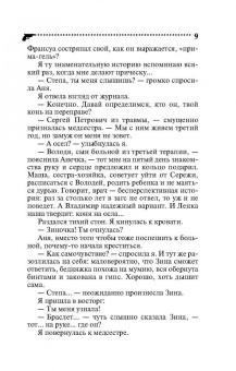 Дарья Донцова: Клеопатра с парашютом