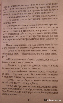 Берсенева Анна (Сотникова Татьяна Александровна): Ревнивая печаль