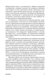 Позняковский, Ивашевская, Рязанова: Экспертиза продуктов пчеловодства. Качество и безопасность. Учебное пособие. СПО