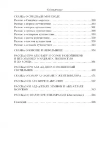 Тысяча и одна ночь