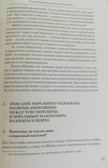 Бенно Розенберг: Мазохизм смерти и мазохизм жизни