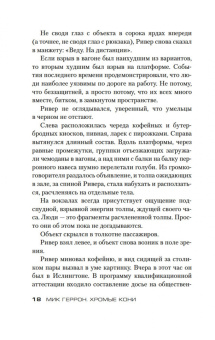 Мик Геррон: Хромые кони