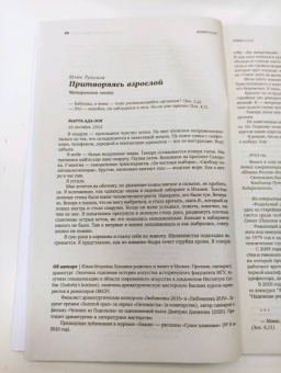 Журнал "Знамя", 2022, №11, ноябрь