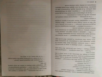 Д. Алекс: Выжившая