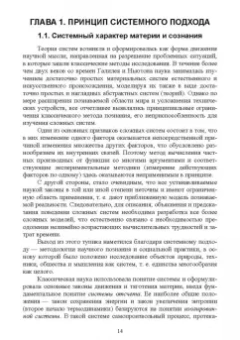 Игорь Клименко: Системный анализ в управлении. Учебное пособие