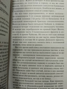 Артем Драбкин: Я дрался в Сталинграде. Откровения выживших