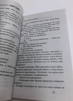 Екатерина Барсова: Если свадьба состоится