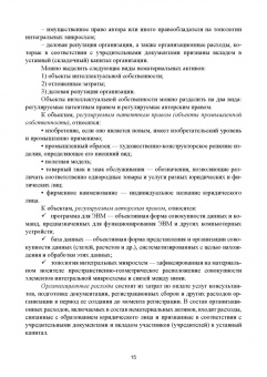 Сергей Каледин: Корпоративные финансы. Учебник