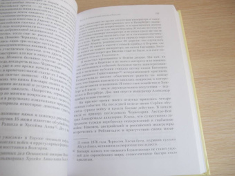 фон Швейниц: При дворе Александра II. Мемуары германского посла