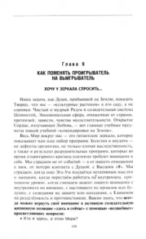 Ирина Усманова: Простой путь к счастливой жизни. Дневник Души на планете Земля