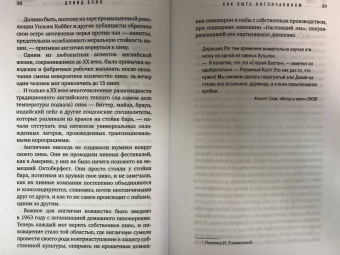 Дэвид Бойл: Как быть англичанином. 100 фактов для чек-листа истинного знатока Британии