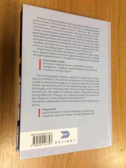 Вячеслав Лукьянчиков: Острые эндокринопатии и психовегетопатии