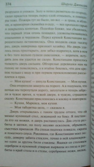 Ширли Джексон: Призраки дома на холме. Мы живем в замке