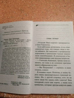 Дарья Донцова: Иван Грозный на Мальдивах
