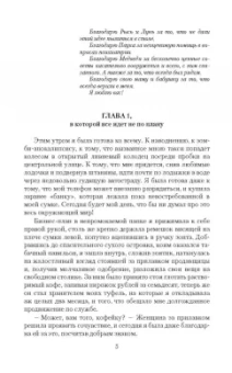 Тэсса О`Свейт: Двойная жизнь. Защитница веры