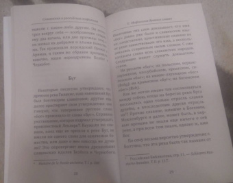 Андрей Кайсаров: Славянская и российская мифология