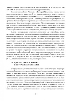 Алымов, Левинский, Вершинина: Внутреннее окисление и азотирование сплавов