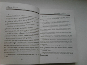 Татьяна Бочарова: Женщина в лунном свете