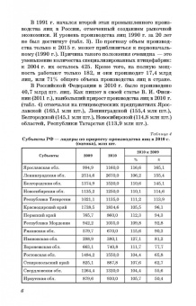 Бессарабов, Крыканов, Могильда: Технология производства яиц и мяса птицы на промышленной основе. Учебное пособие