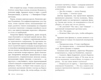 Иван Любенко: Слепень