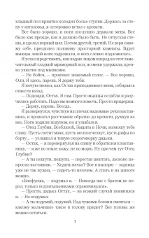 Владимир Привалов: Кровь данов