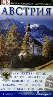 Австрия