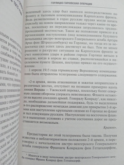 Крамон фон: Четыре года в австро-венгерском Генштабе. Воспоминания полномочного представителя